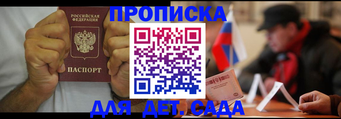 прописка законно в Ясногорске