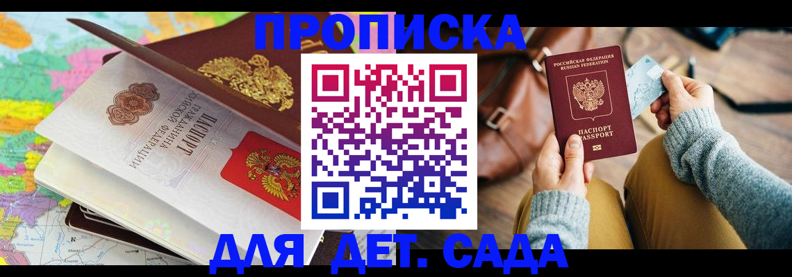 временная регистрация для школы в Ясногорске